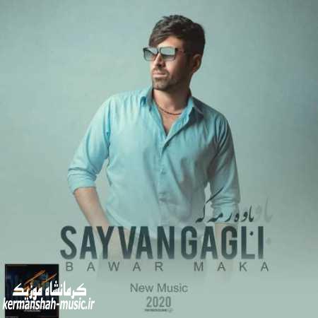 دانلود آهنگ سیوان گاگلی باور مکه Sayvan Gagli Bawar Maka kermanshah music.ir - دانلود آهنگ سیوان گاگلی باور مکه