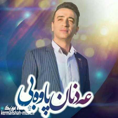 دانلود آهنگ عدنان پاوه ای باران Adnan Paveh Ei Baran kermanshah music.ir - دانلود آهنگ عدنان پاوه ای باران